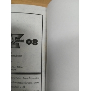 FULL METAL PANIC! SIGMA 8 **รบกวนเลื่อนดูสภาพหนังสือก่อนการสั่งซื้อ**
